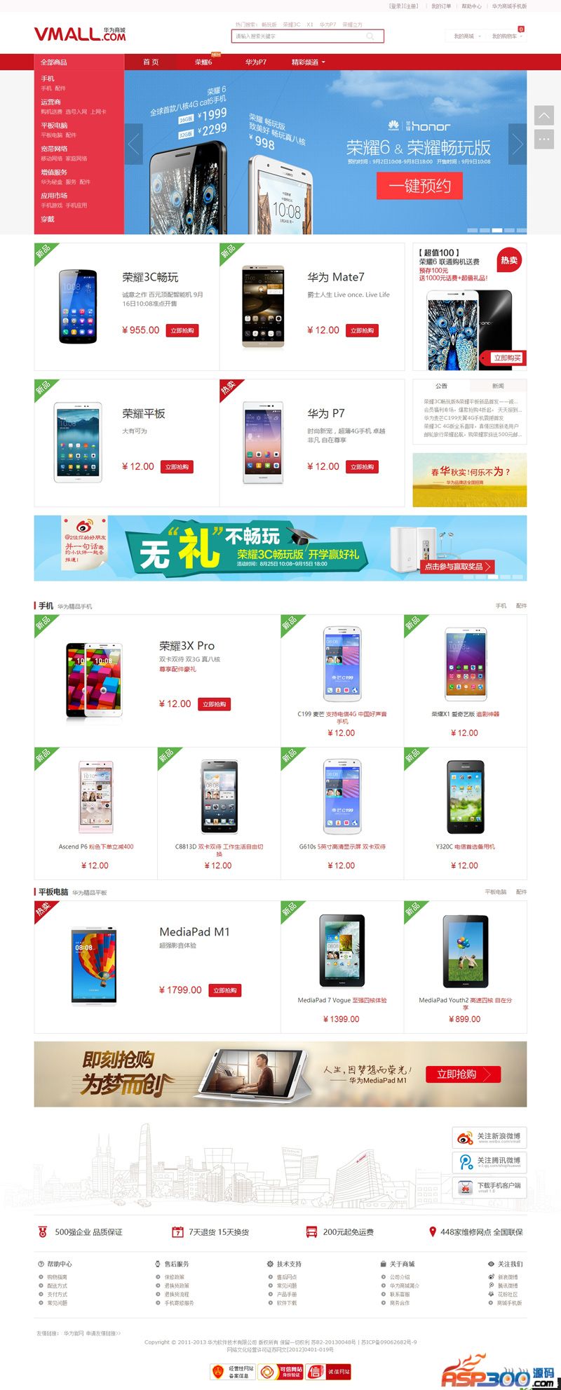 ThinkPHP仿华为商城源码带支付宝接口 商品首页展示;用户意见;商品分类列表;订单生成 在线付款- ThinkPHP仿华为商城源码带支付宝接口 商品首页展示;用户意见;商品分类列表;订单生成 在线付款-