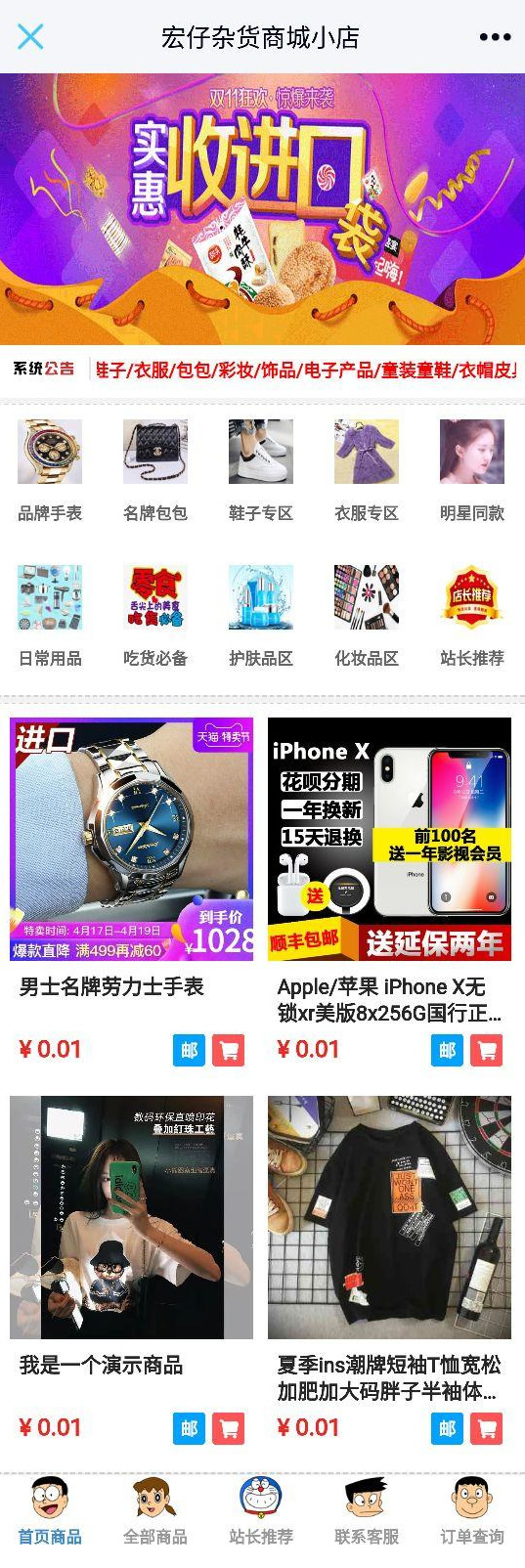 最新宏仔杂货商城小店网站源码+支持分站+安装教程- 最新宏仔杂货商城小店网站源码+支持分站+安装教程-