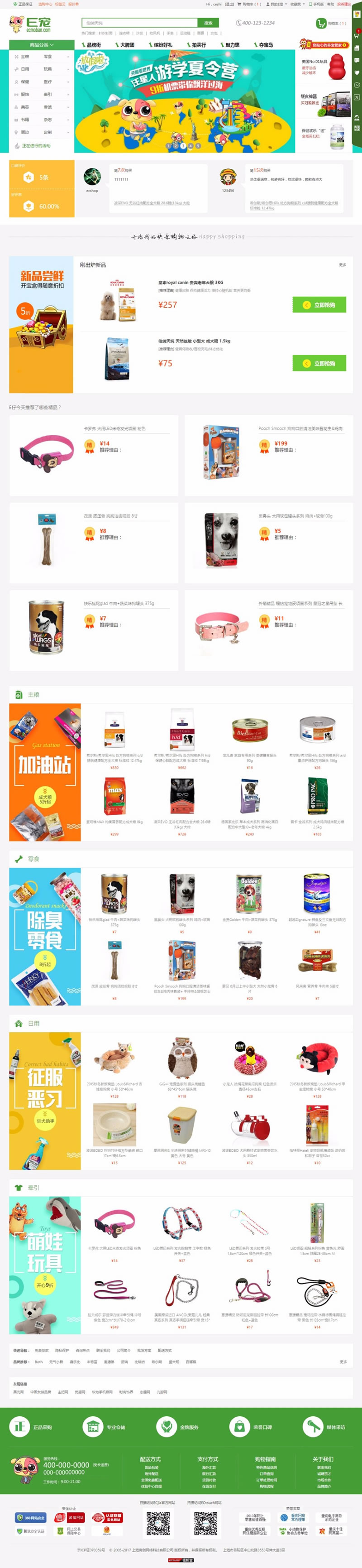 2017E宠物商城源码ECSHOP最新,PHP时尚温馨的宠物类商城源码,PHP美化后台商城响应式- 2017E宠物商城源码ECSHOP最新,PHP时尚温馨的宠物类商城源码,PHP美化后台商城响应式-