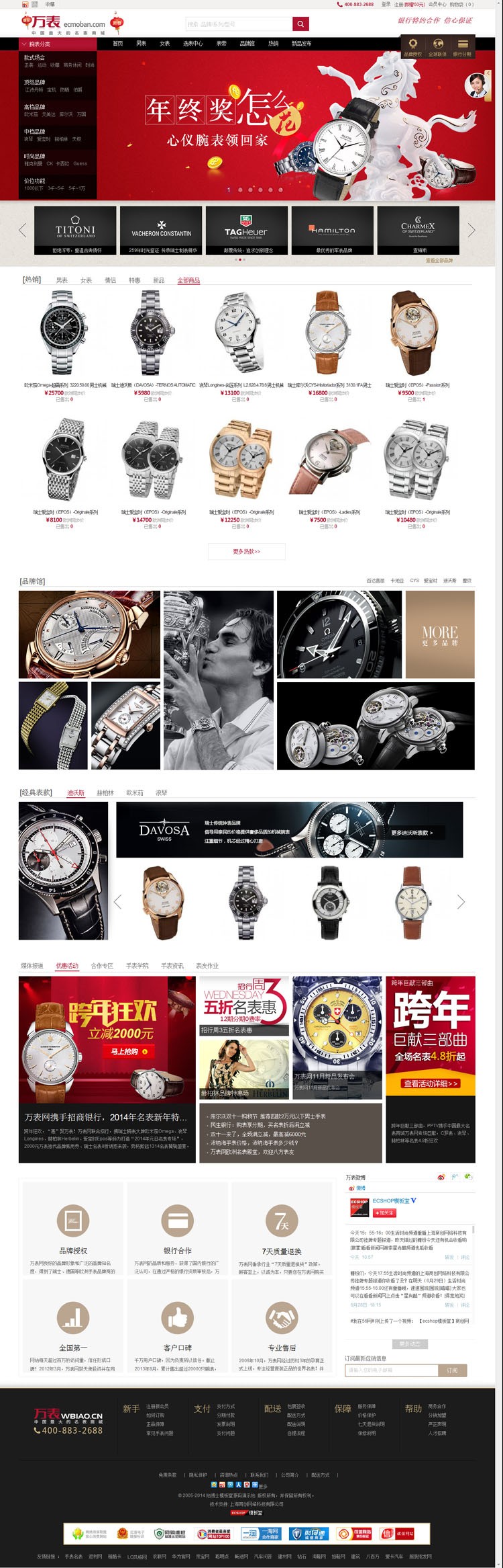 ECSHOP模板万表网商城整站源码豪华版 带安卓苹果APP源码- ECSHOP模板万表网商城整站源码豪华版 带安卓苹果APP源码-