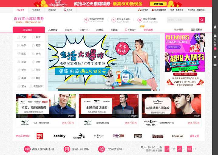 php淘宝客优惠券网站源码- php淘宝客优惠券网站源码-