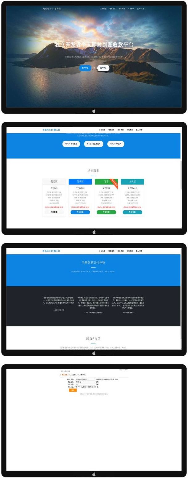 PHP个人即时到账收款平台源代码竣成码支付扫码支付微信支付宝QQ支付接口源代码介绍插图 PHP个人即时到账收款平台源代码竣成码支付扫码支付微信支付宝QQ支付接口源代码介绍插图