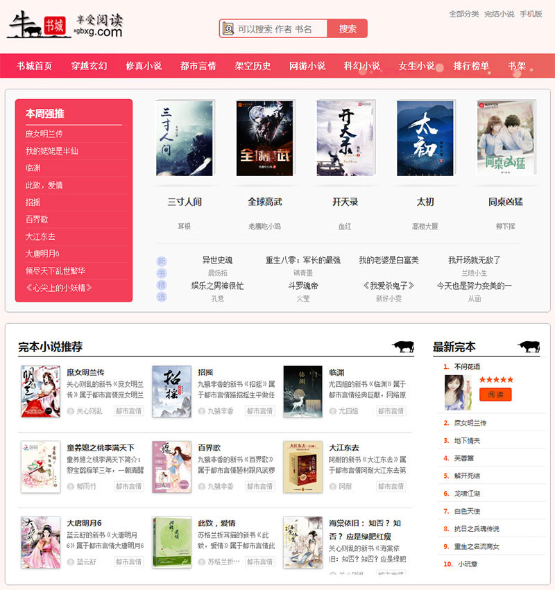 2020新出粉色烂漫Thinkphp响应式自动采集小说站源码+WAP手机版- 2020新出粉色烂漫Thinkphp响应式自动采集小说站源码+WAP手机版-