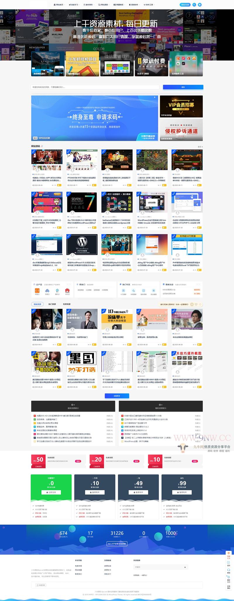 资源在线整站31212个源码打包完整运营版/带RiPRO主题无需授权插图 资源在线整站31212个源码打包完整运营版/带RiPRO主题无需授权插图