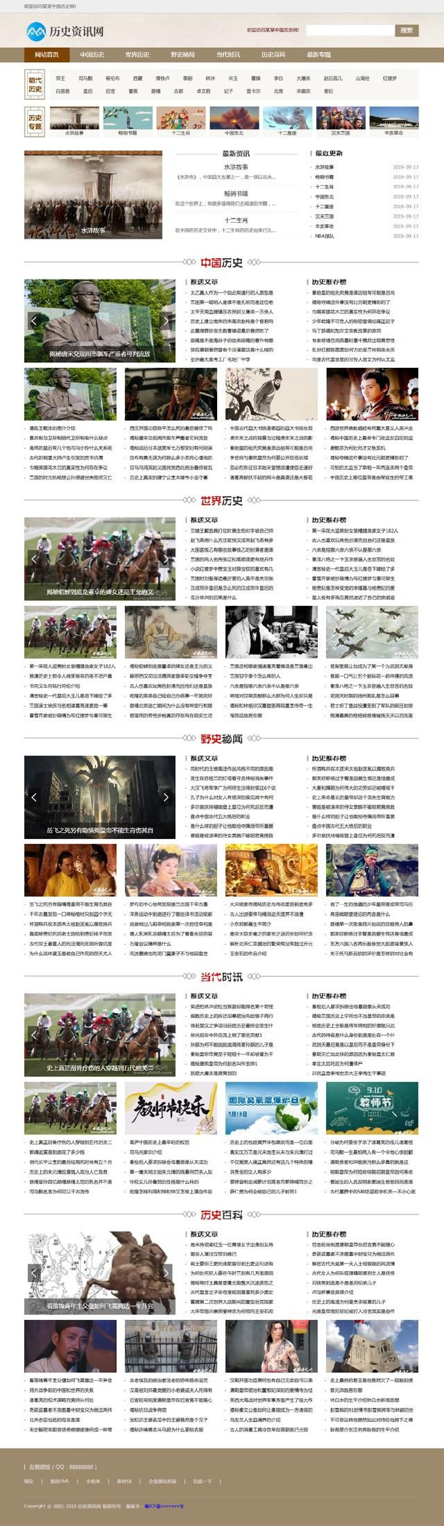 【历史新闻资讯】网博客新闻军事历史类带WAP端网站源码源码简介插图 【历史新闻资讯】网博客新闻军事历史类带WAP端网站源码源码简介插图