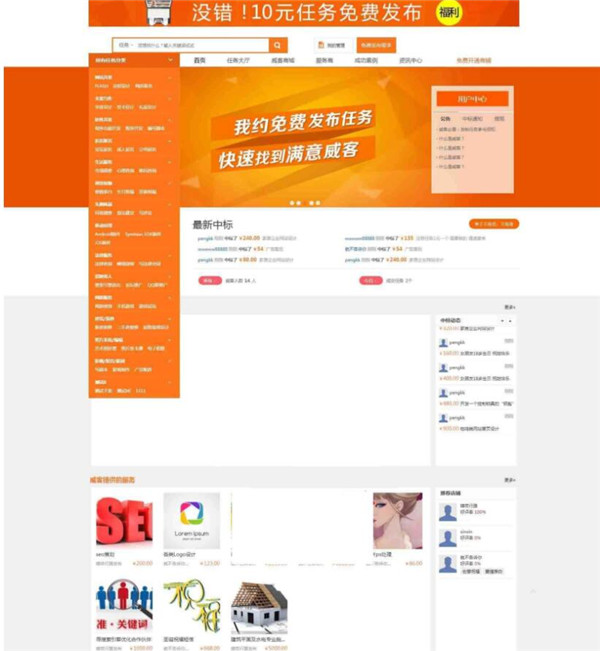 【精品源码】PHP仿猪八戒威客网整站源码下载 【精品源码】PHP仿猪八戒威客网整站源码下载