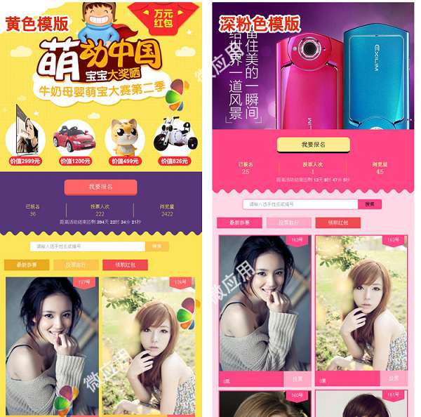 PHP微信投票管理系统独立版 含8种模版- PHP微信投票管理系统独立版 含8种模版-