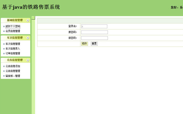 【JSP售票系统】JSP+SSH+MSSQL火车票铁路售票系统源码插图 【JSP售票系统】JSP+SSH+MSSQL火车票铁路售票系统源码插图