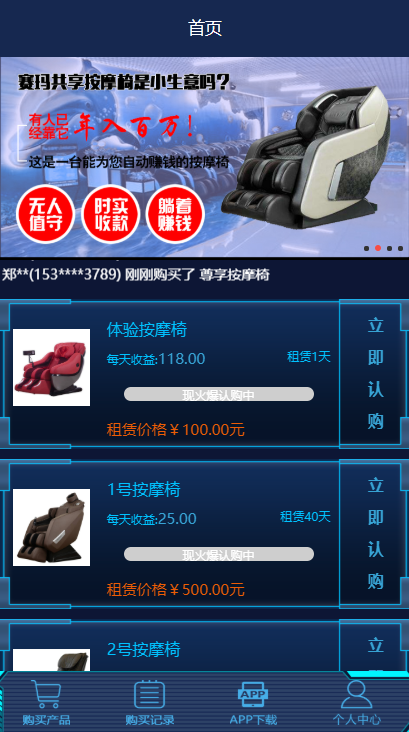 【区块链】2021最新赛玛共享按摩椅前端蓝色UI+分销返利+去除短信注册验证插图(3) 【区块链】2021最新赛玛共享按摩椅前端蓝色UI+分销返利+去除短信注册验证插图(3)