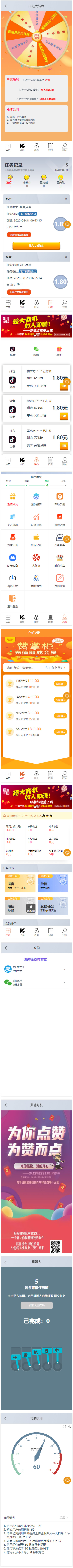 【完美运营版】亲测无问题爱点赞抖音点赞任务平台完美修复版短信改去阿里云全套源码插图(1) 【完美运营版】亲测无问题爱点赞抖音点赞任务平台完美修复版短信改去阿里云全套源码插图(1)