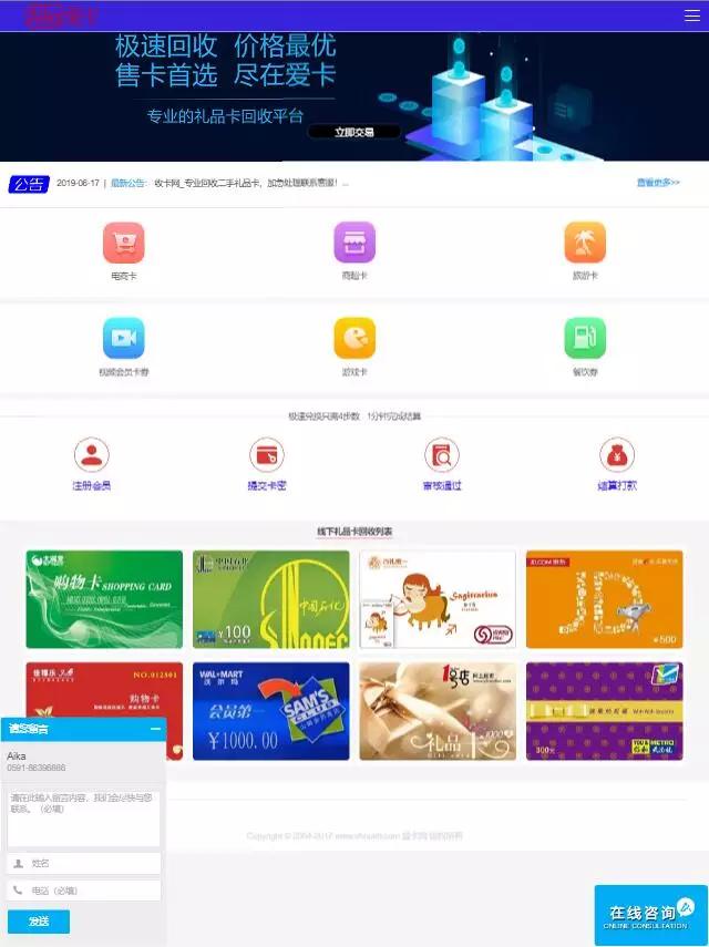 【亲测可用】2021最新百分百储值卡回收网站完整源码/代金卡/加油卡寄售代码/带手机模板插图(1) 【亲测可用】2021最新百分百储值卡回收网站完整源码/代金卡/加油卡寄售代码/带手机模板插图(1)