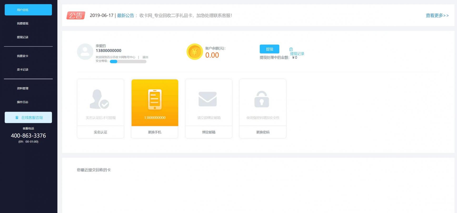 【亲测可用】2021最新百分百储值卡回收网站完整源码/代金卡/加油卡寄售代码/带手机模板插图(4) 【亲测可用】2021最新百分百储值卡回收网站完整源码/代金卡/加油卡寄售代码/带手机模板插图(4)