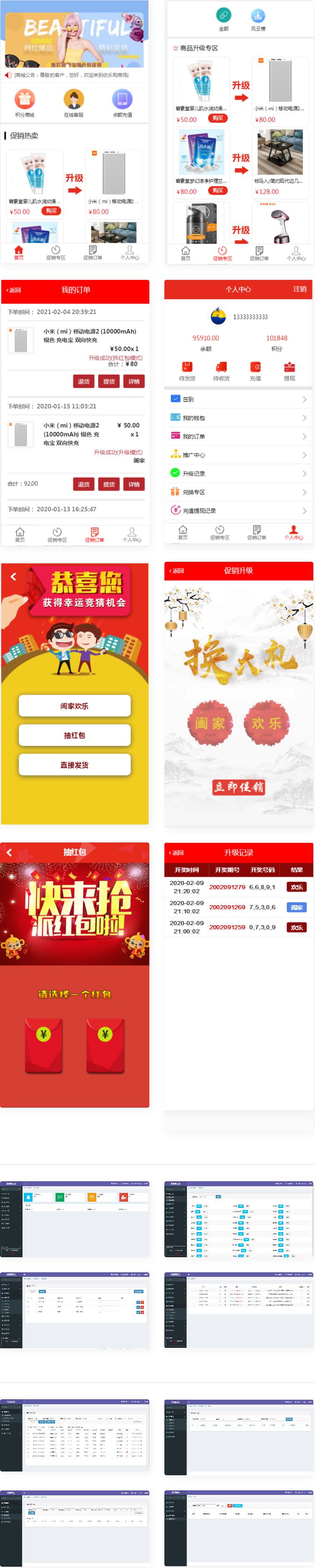 奇偶商城系统源码 完美版+独立代理后台插图 奇偶商城系统源码 完美版+独立代理后台插图