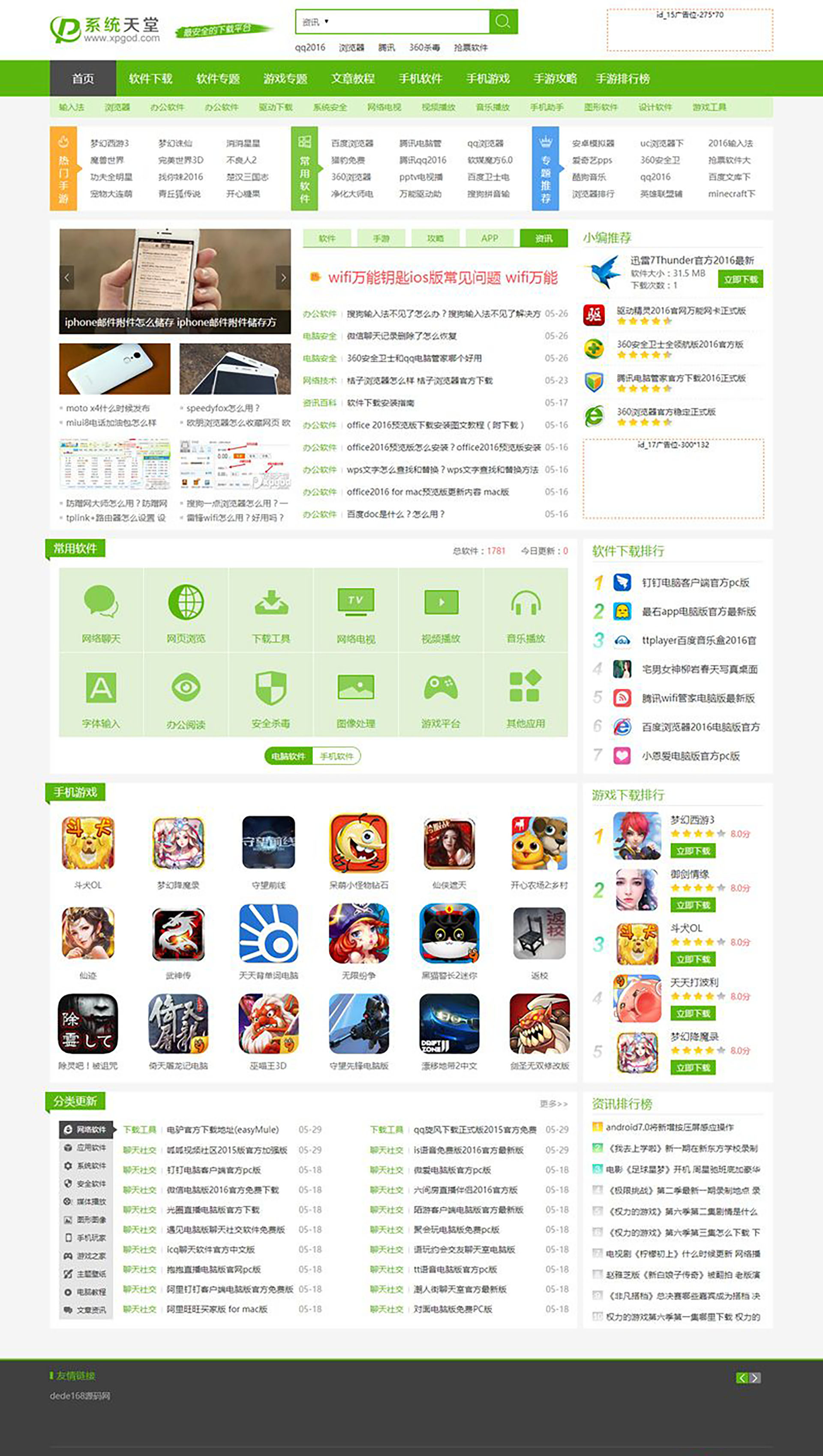 【软件下载站】帝国CMS7.2仿系统天堂网站模板带有火车采集+手机版插图 【软件下载站】帝国CMS7.2仿系统天堂网站模板带有火车采集+手机版插图