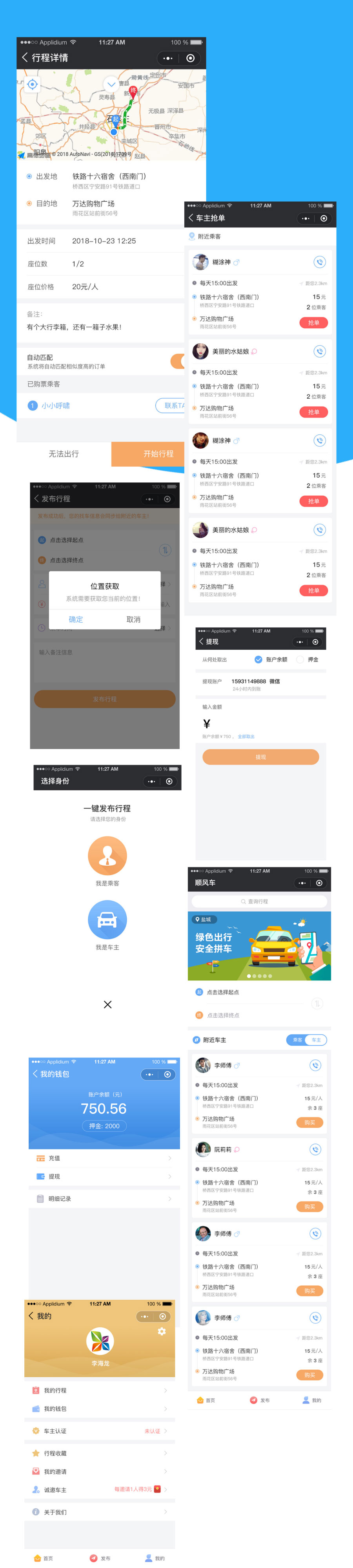 滴滴顺风车小程序V1.1.9 功能模块+前端+后端+城市共享交通打车网约车平台- 滴滴顺风车小程序V1.1.9 功能模块+前端+后端+城市共享交通打车网约车平台-