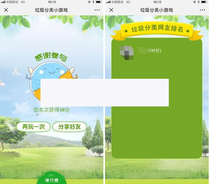 垃圾分类小游戏v1.0.4公众号游戏- 垃圾分类小游戏v1.0.4公众号游戏-