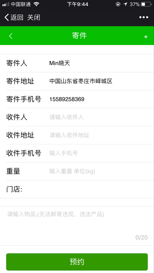 智慧快递V2.5.25解密开源版,公众号模块- 智慧快递V2.5.25解密开源版,公众号模块-