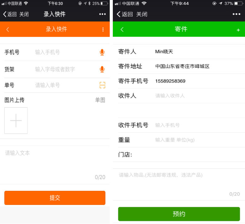 智慧快递V2.5.35开源版,功能模块- 智慧快递V2.5.35开源版,功能模块-