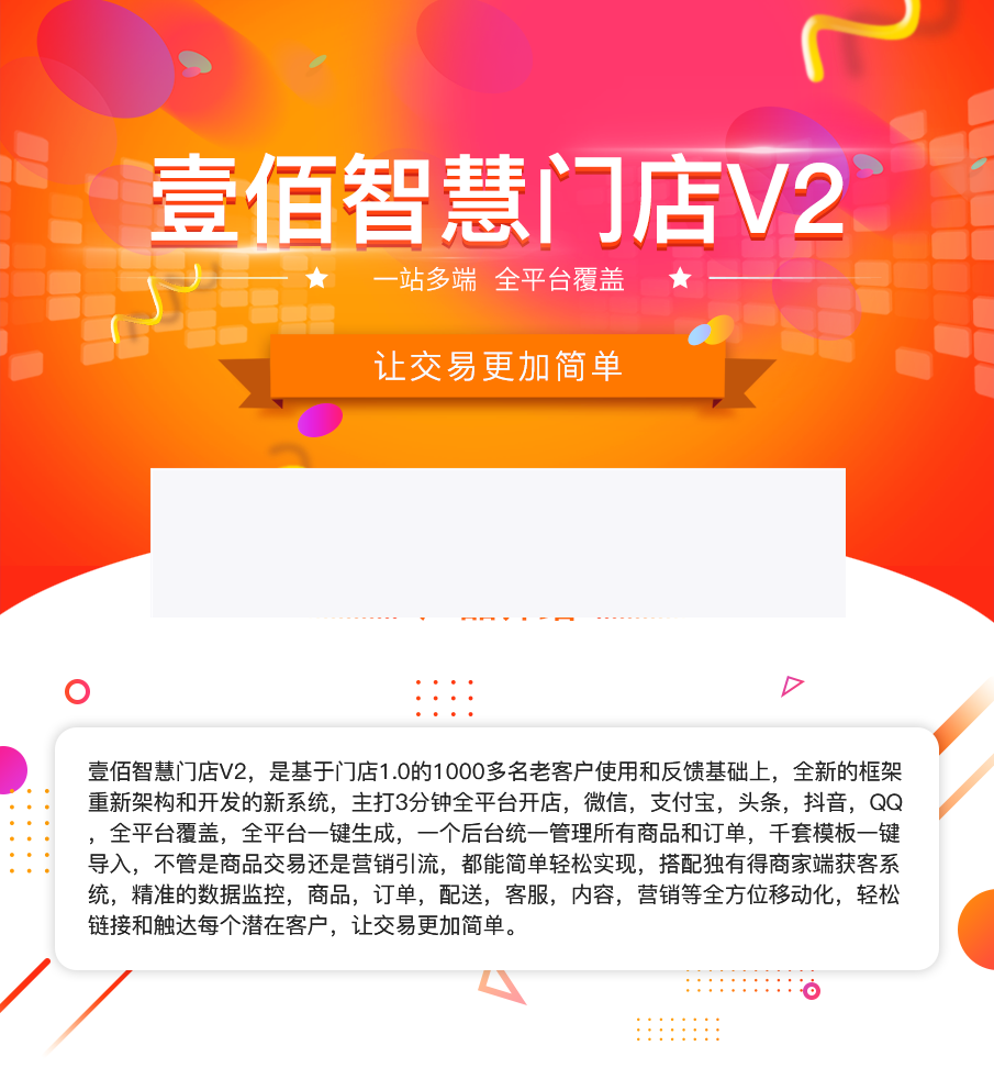 壹佰智慧门店独立版四件套小程序源码- 壹佰智慧门店独立版四件套小程序源码-