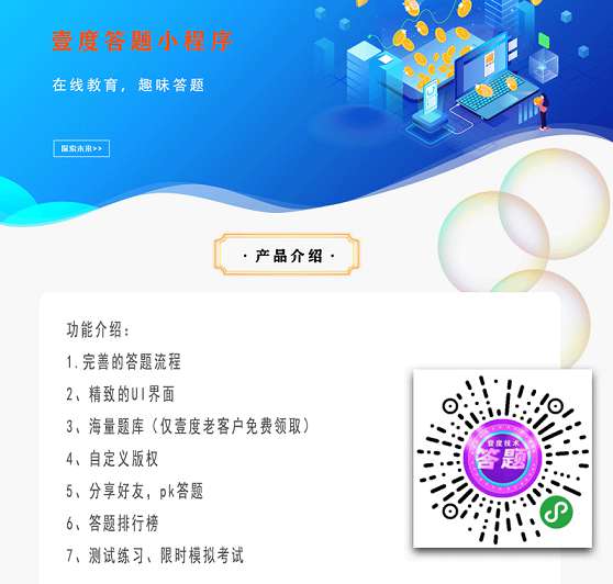 壹度答题小程序V2_1.0.3全开源版+前端- 壹度答题小程序V2_1.0.3全开源版+前端-