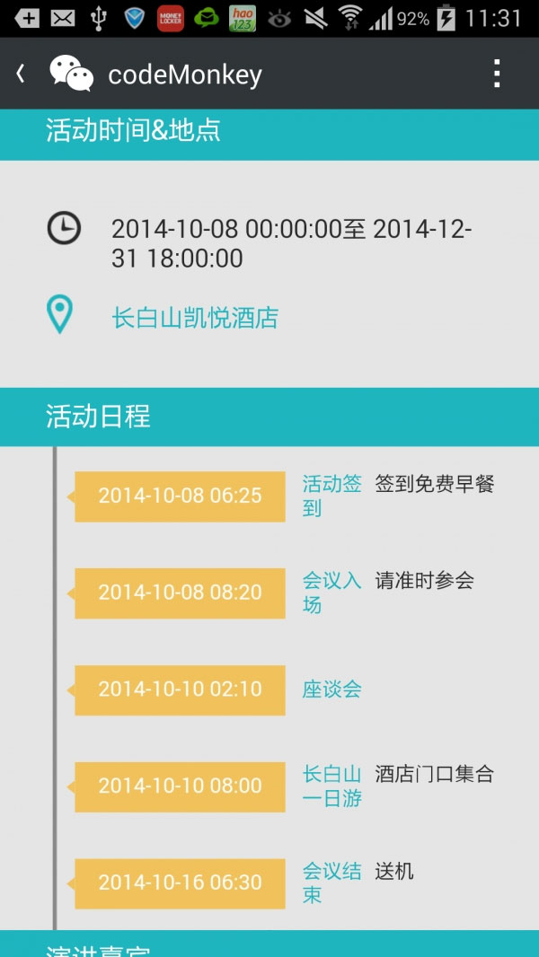 微活动2.4开源版,报名+议程+嘉宾+地图导航+邮件提醒- 微活动2.4开源版,报名+议程+嘉宾+地图导航+邮件提醒-