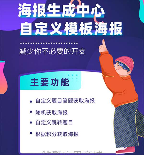 海报生成中心v1.1.0微信公众号源码- 海报生成中心v1.1.0微信公众号源码-