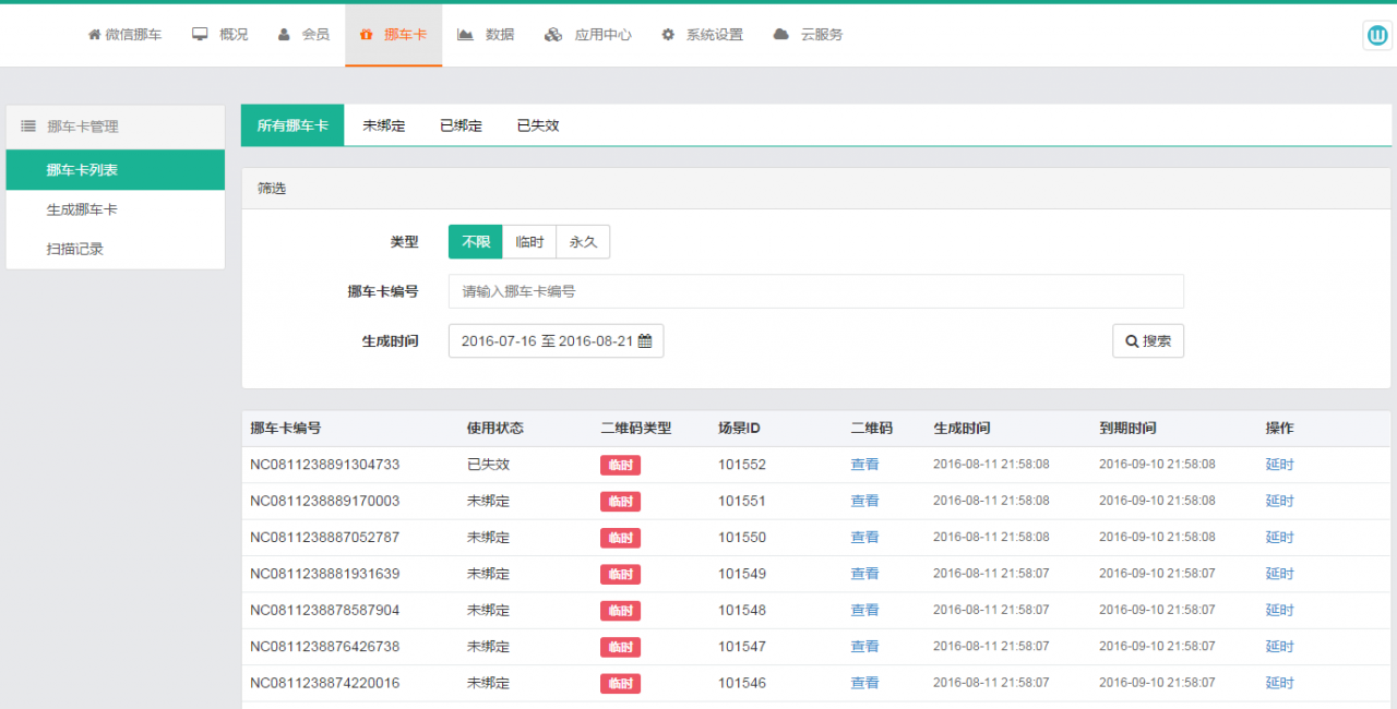 微信挪车v1.6.2完整源码下载- 微信挪车v1.6.2完整源码下载-