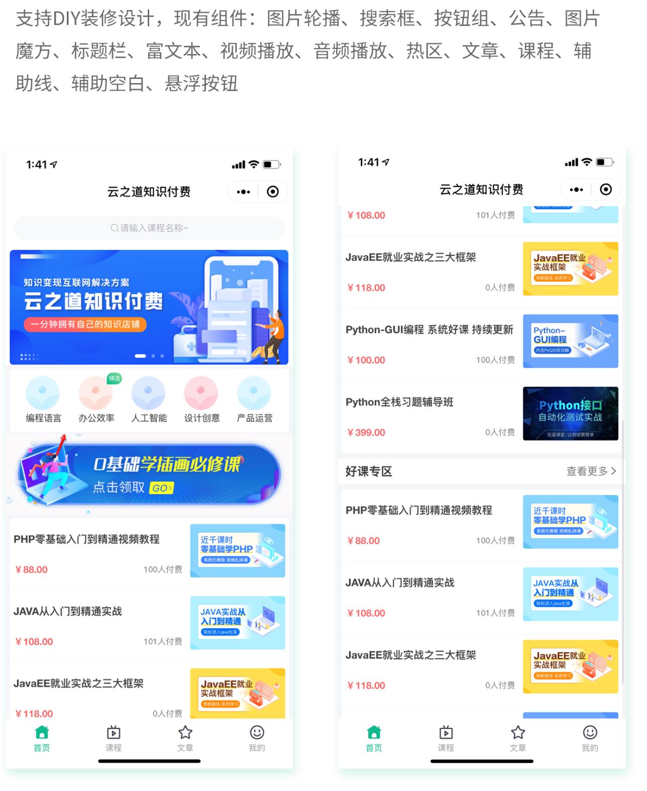云之道知识付费V1.3.6+前端- 云之道知识付费V1.3.6+前端-