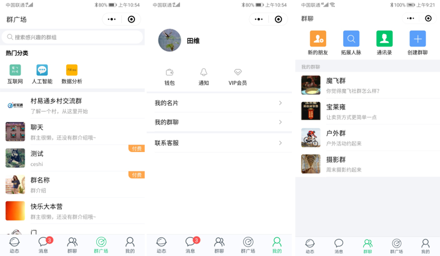 付费社群聊天小程序V1.4.5+前端- 付费社群聊天小程序V1.4.5+前端-