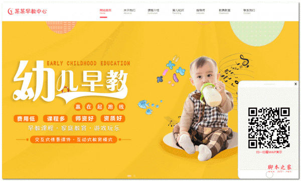 幼儿早教网站源码 早教启蒙网站管理系统 v4.5 hinkphp5 内核- 幼儿早教网站源码 早教启蒙网站管理系统 v4.5 hinkphp5 内核-