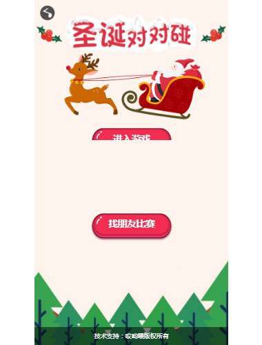 圣诞对对碰 1.0.1- 圣诞对对碰 1.0.1-