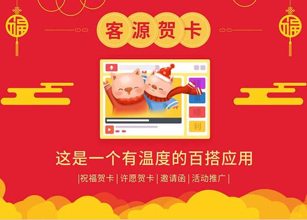 客源贺卡1.0.0- 客源贺卡1.0.0-
