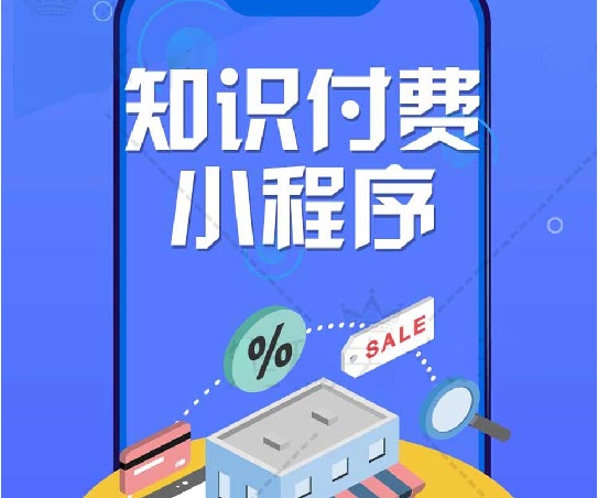 知识付费在线课程7.1.2+小程序前端- 知识付费在线课程7.1.2+小程序前端-