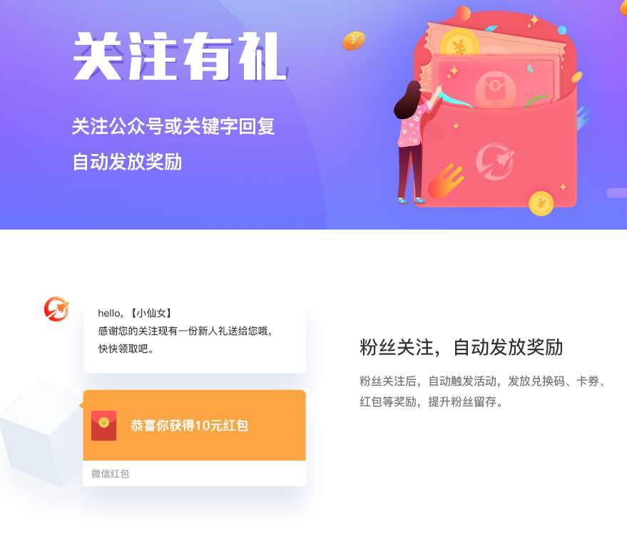 慧动关注有礼1.0.6 公众号模块- 慧动关注有礼1.0.6 公众号模块-