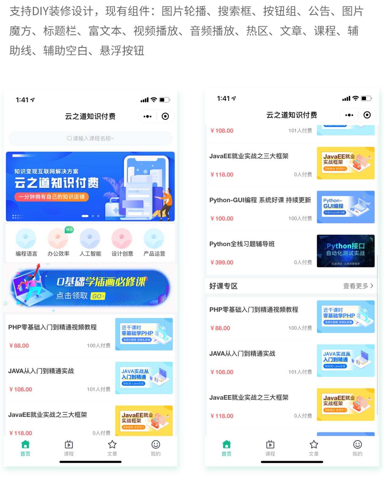 云之道知识付费v1.5.4小程序+前端(含pc付费插件)- 云之道知识付费v1.5.4小程序+前端(含pc付费插件)-