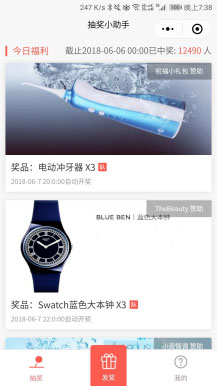 新抽奖助手小程序7.3.2+前端- 新抽奖助手小程序7.3.2+前端-