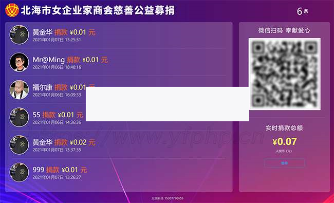 现场大屏捐款v1.0.3 公众号模块- 现场大屏捐款v1.0.3 公众号模块-