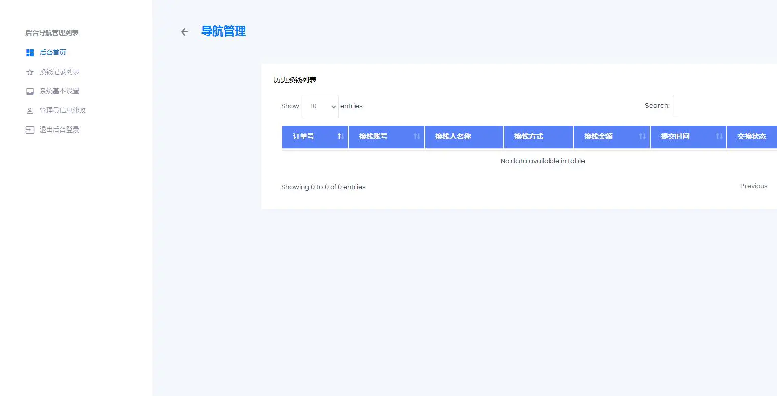 A1075 【支付系统】XBU微信/支付宝在线换钱平台系统源码插图(1) A1075 【支付系统】XBU微信/支付宝在线换钱平台系统源码插图(1)