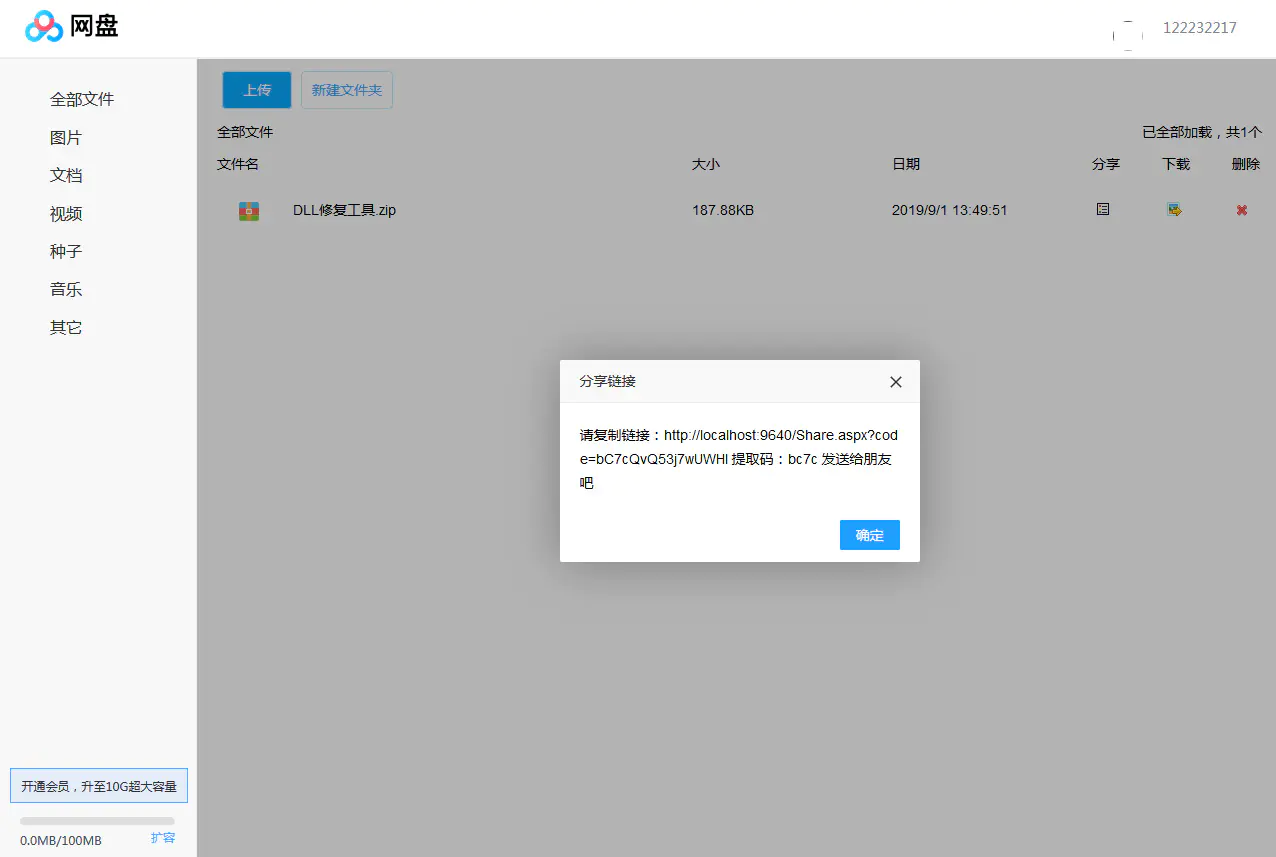 A649 【仿百度网盘文件管理系统】.NET高仿百度网盘文件分享带分享与会员功能 A649 【仿百度网盘文件管理系统】.NET高仿百度网盘文件分享带分享与会员功能