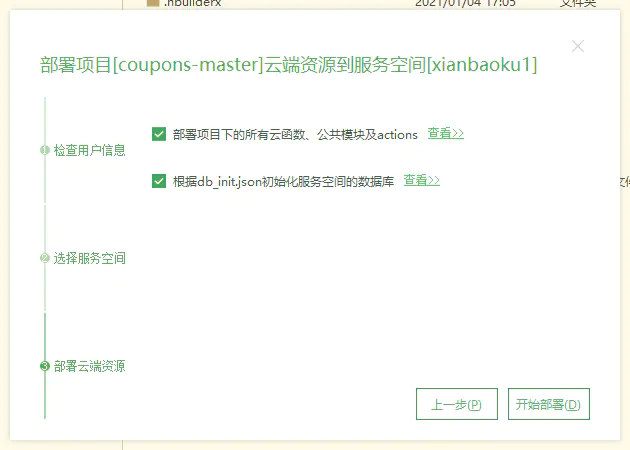 图文教程_外卖CPS优惠券小程序平台v3.0源码+搭建说明插图(7) 图文教程_外卖CPS优惠券小程序平台v3.0源码+搭建说明插图(7)