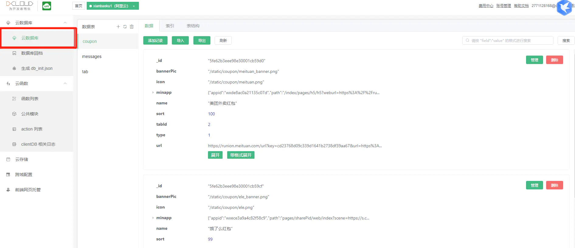 图文教程_外卖CPS优惠券小程序平台v3.0源码+搭建说明插图(18) 图文教程_外卖CPS优惠券小程序平台v3.0源码+搭建说明插图(18)