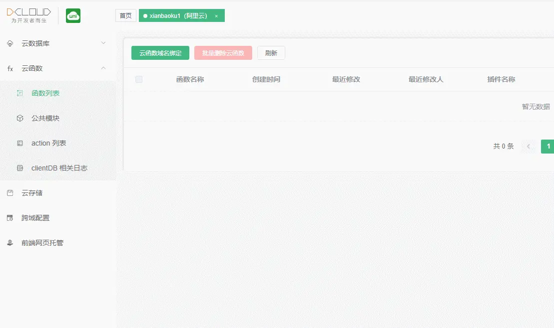 图文教程_外卖CPS优惠券小程序平台v3.0源码+搭建说明插图(4) 图文教程_外卖CPS优惠券小程序平台v3.0源码+搭建说明插图(4)
