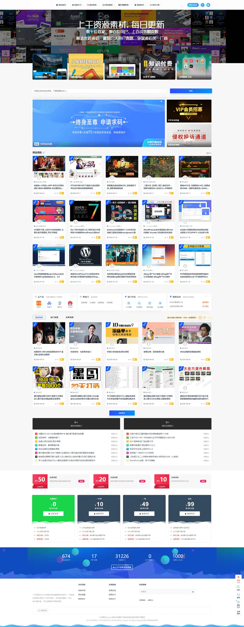 K293 资源在线整站31212个源码打包完整运营版/带RiPRO主题无需授权 K293 资源在线整站31212个源码打包完整运营版/带RiPRO主题无需授权