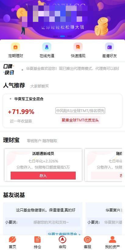 1614495768-51b43e67c29cdbc 【全新二开】华夏基金投资理财源码 基金理财程序