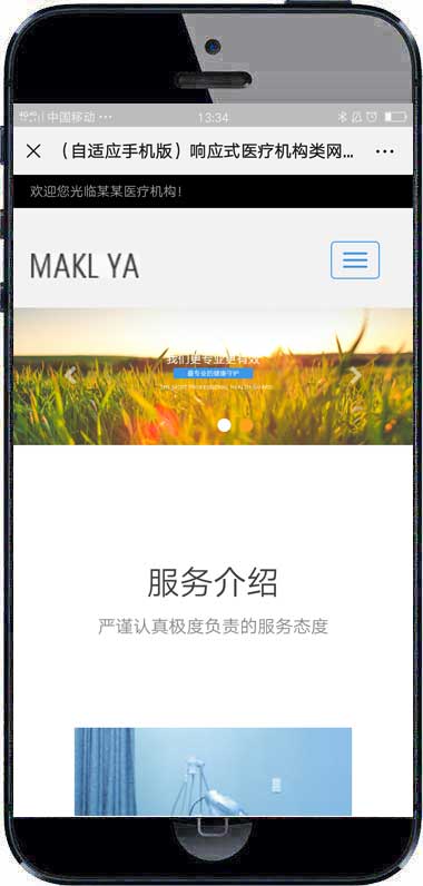 (自适应手机版)响应式医疗机构类网站织梦模板