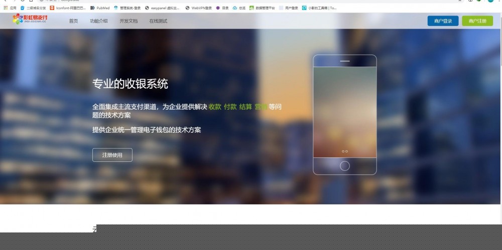【彩虹易支付】5月中旬全解最新版HACK易支付超完整源码插图
