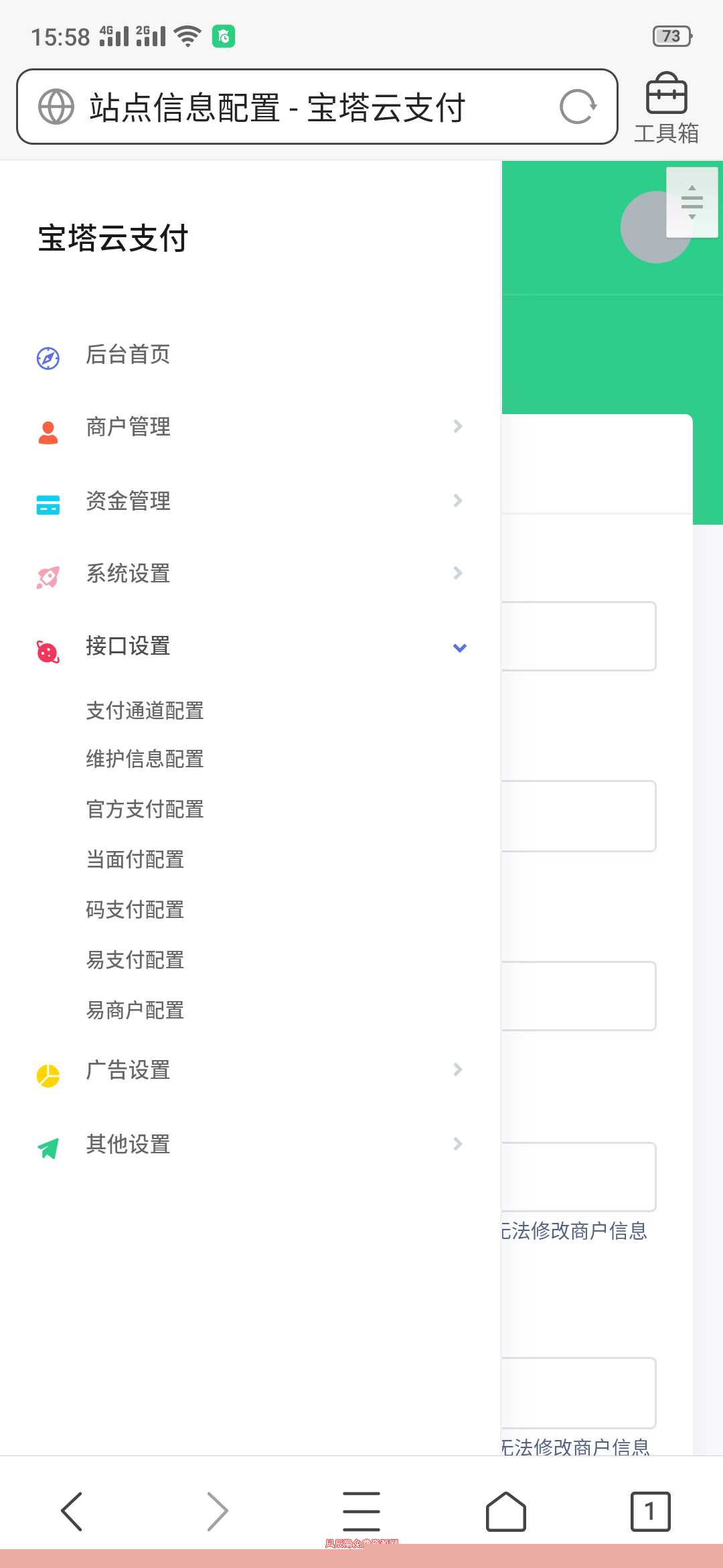 【易支付第三方支付系统】O泡出品免授权易支付源码附当面付支付配置教程插图