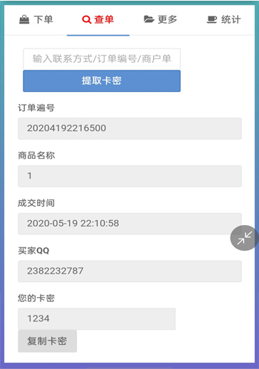 可乐个人免签自助发系统2.0修复版网站源码插图