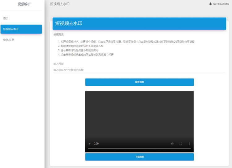 【短视频去水印】在线解析各短视频平台去水印网站源码插图 【短视频去水印】在线解析各短视频平台去水印网站源码插图
