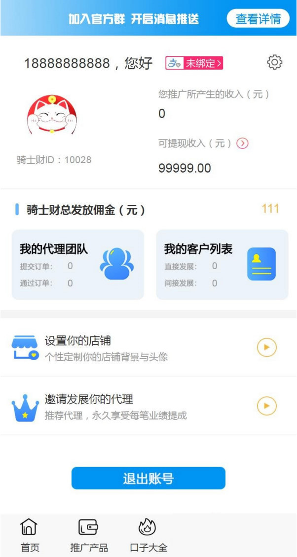 成品免费代理推广享三级分销佣金,Thinkphp开发的贷款和超市平台源码,一键推广所有金融借贷产品插图 成品免费代理推广享三级分销佣金,Thinkphp开发的贷款和超市平台源码,一键推广所有金融借贷产品插图